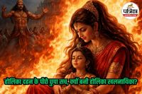 Why Holika Burned in Fire, Prahlad Bhakti Story,
