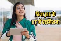 IIT Without JEE