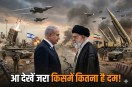 Israel Iran Defense Power