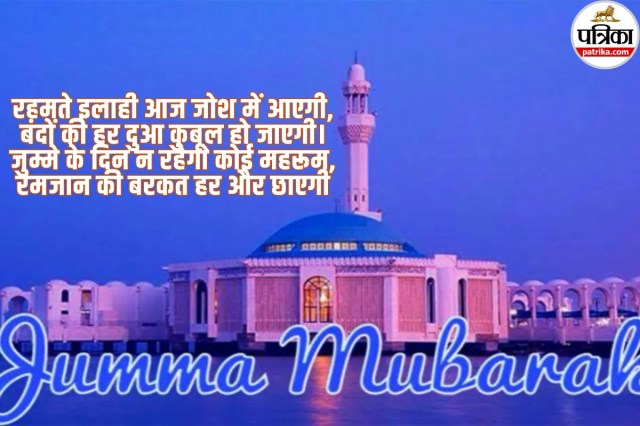 Jumma Mubarak