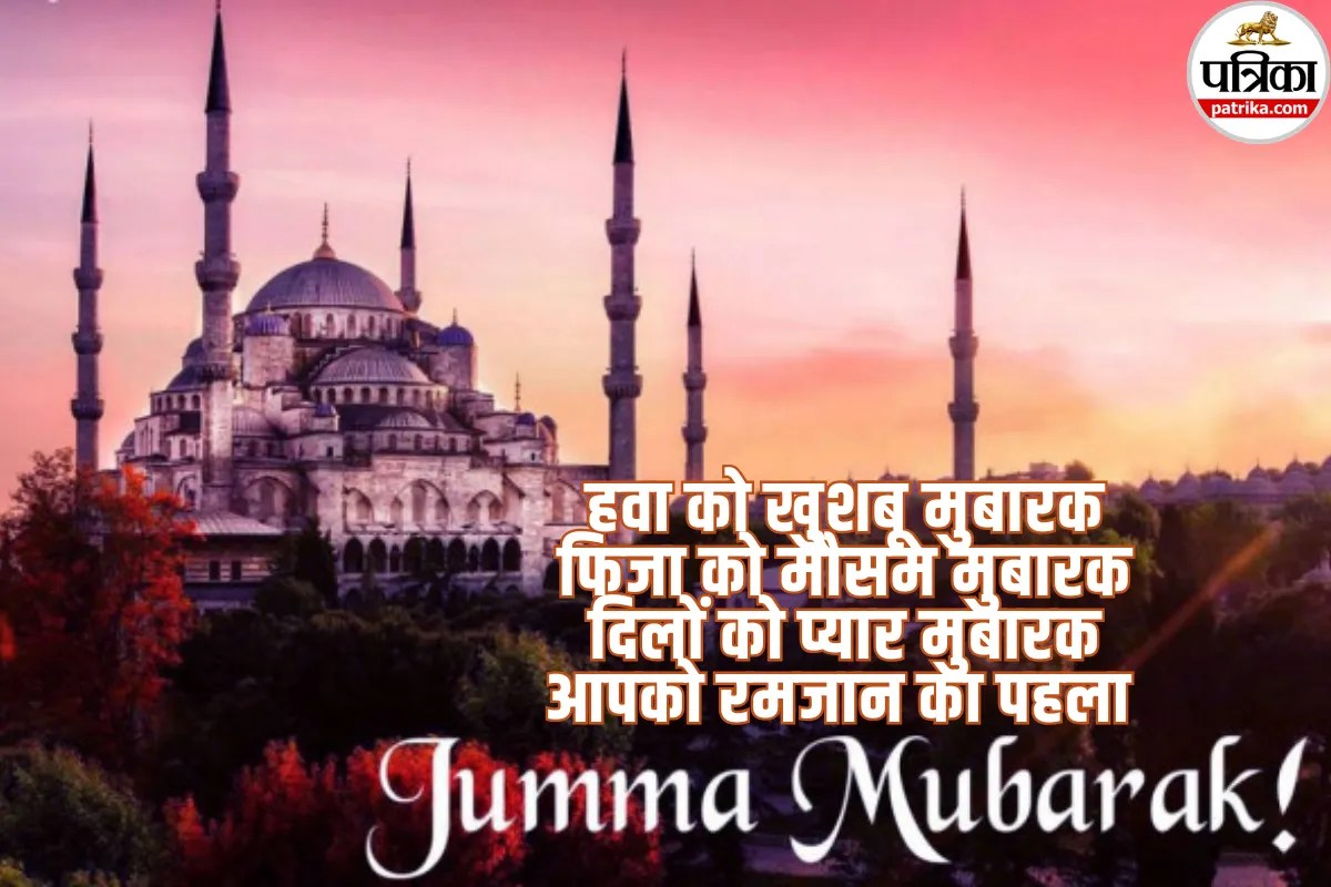 Jumma Mubarak