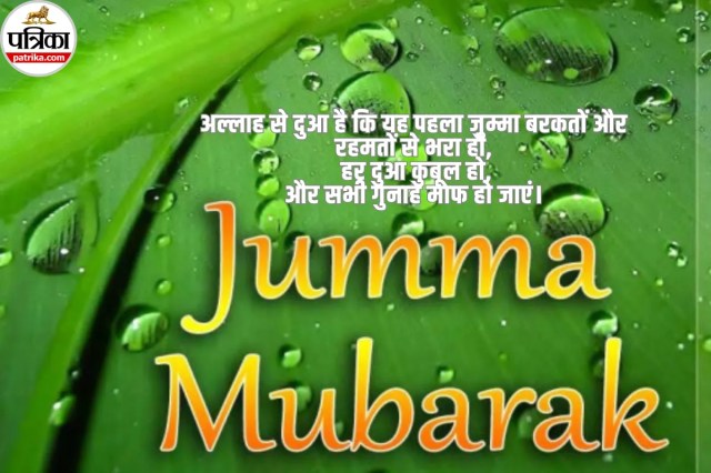 Jumma Mubarak