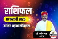 Kal Ka Rashifal 10 February