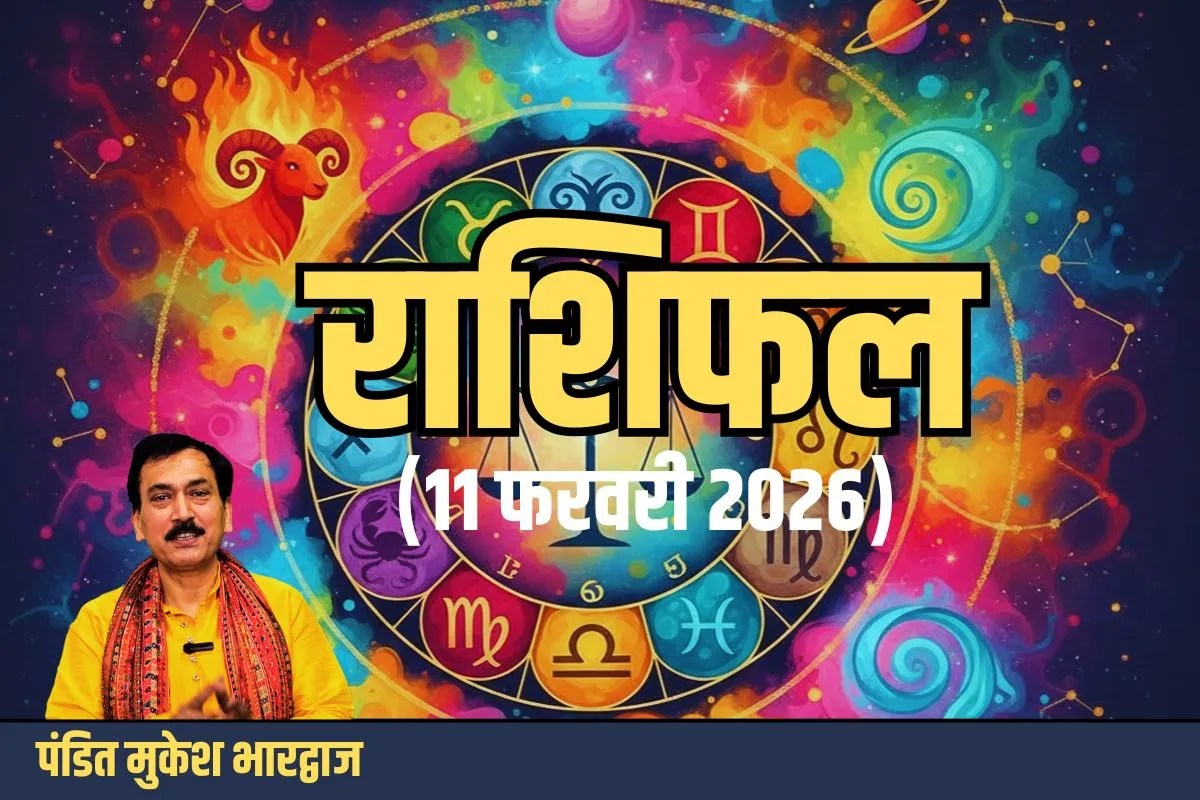 Kal Ka Rashifal 11 February