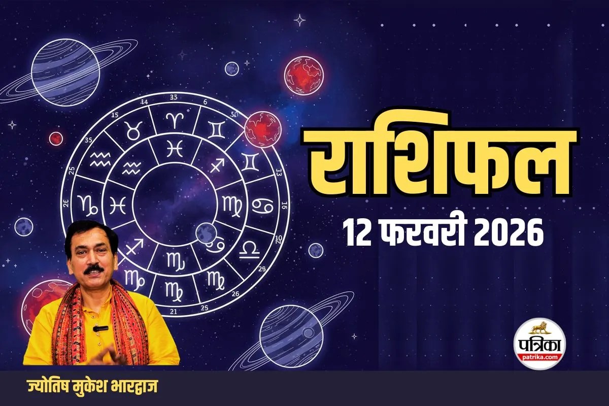 Kal Ka Rashifal 12 February