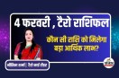 Kal ka Tarot Rashifal 4 February 2026