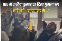 Congress leader Kanhaiya Kumar's old side seen in JNU