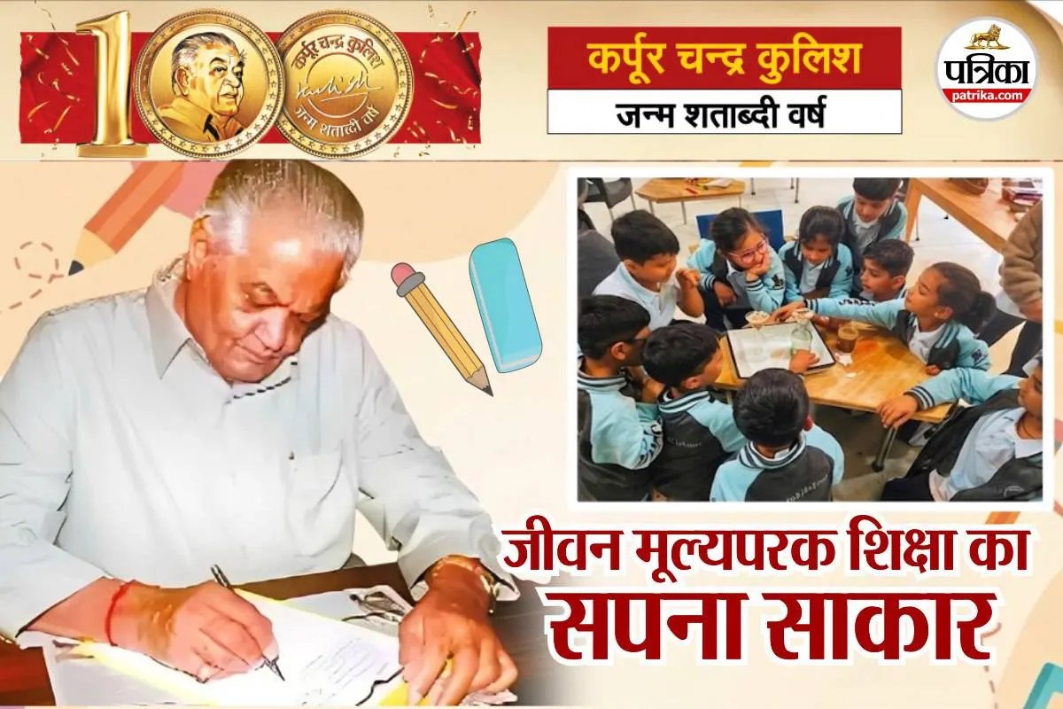 Karpoor Chandra Kulish birth centenary education system
