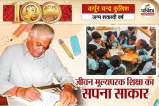 Karpoor Chandra Kulish birth centenary education system