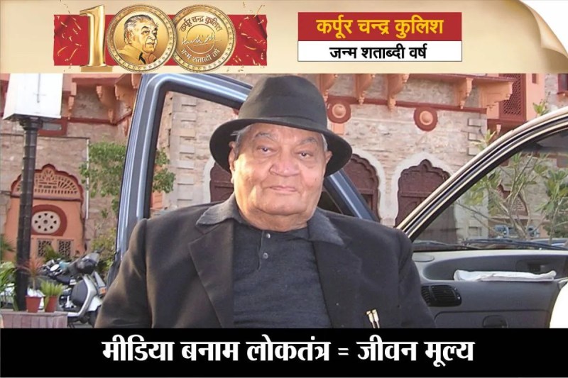 Karpoorchandra kulish birth centenary