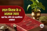 Lal Kitab Ke Upay