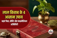 Lal Kitab Ke Upay