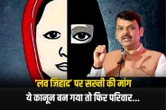 Kirit Somaiya made a demand to CM Fadnavis on Love Jihad