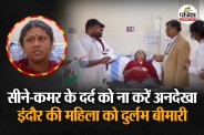 Lumbar Hernia Kaise Hota hai, Lumbar Hernia surgery, Lumbar Hernia symptoms, rare disease,