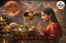 After Lunar Eclipse Astro Tips, Lunar Eclipse purification bath, Chandra Grahan ke baad kya kare, Lunar Eclipse bath remedy,