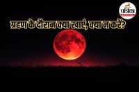 Holi 2026 Lunar Eclipse, Holi Par Chandra Grahan 2026,