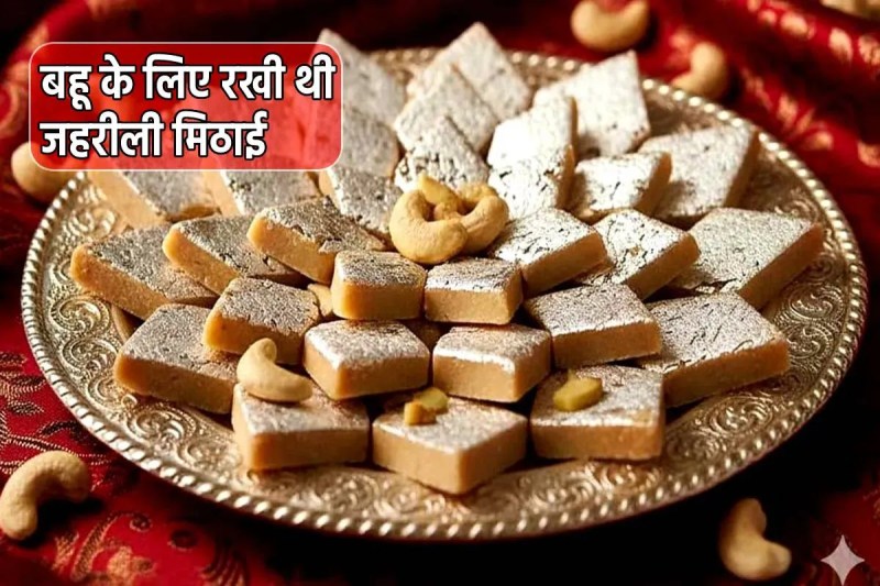 MP News chhindwara poisoned sweets case