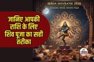 Maha Shivratri 2026