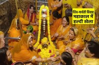Mahakal Ujjain Mahashivratri haldi khela utsav shiv parvati Vivah