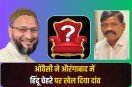 Owaisi nominated sanitation worker as mayoral candidate in Aurangabad Maharashtra