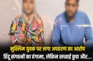 Muslim youth accused of kidnapping in Maharashtra