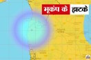 Maharashtra Palghar Earthquake alert