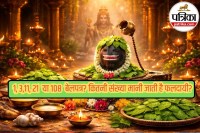 Mahashivratri Puja 2026, Mahashivratri 2026 Date, महाशिवरात्रि 2026 पूजा विधि,