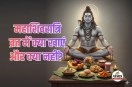 Mahashivratri Vrat Food Guide