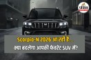 Mahindra Scorpio N Facelift