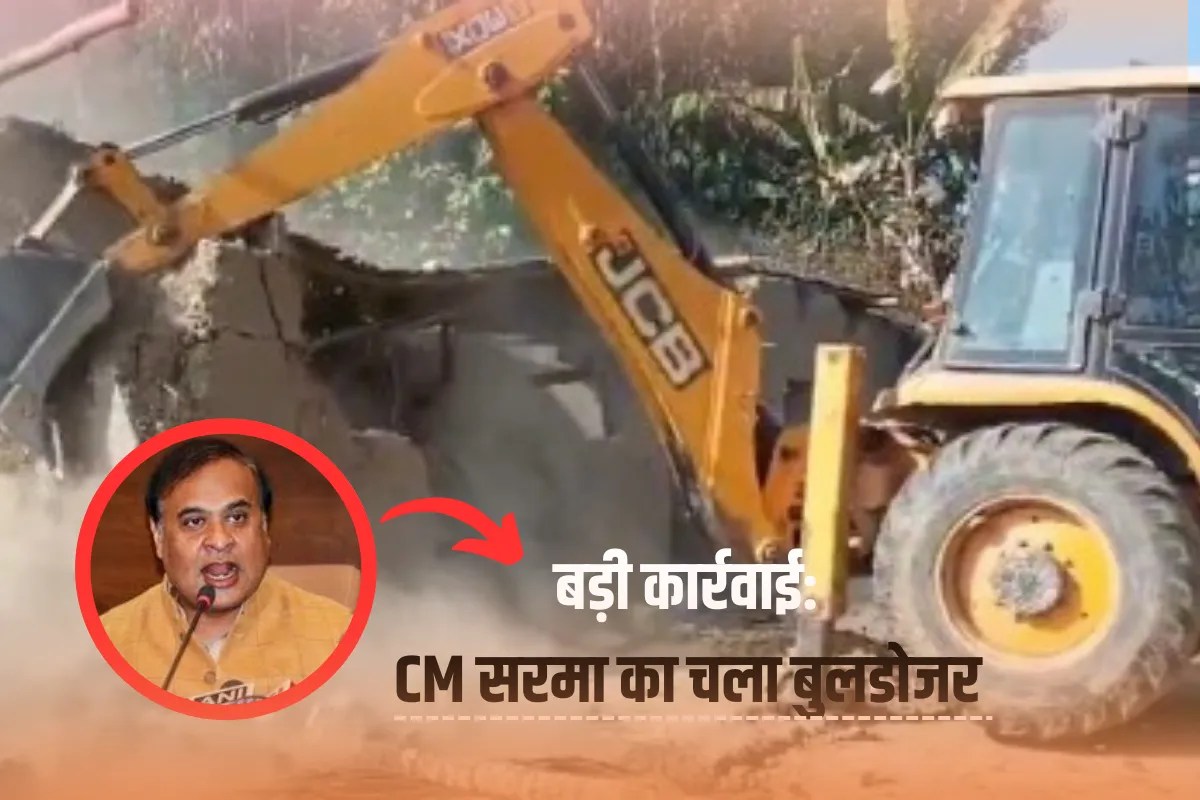 Major action CM Sarma's bulldozer runs