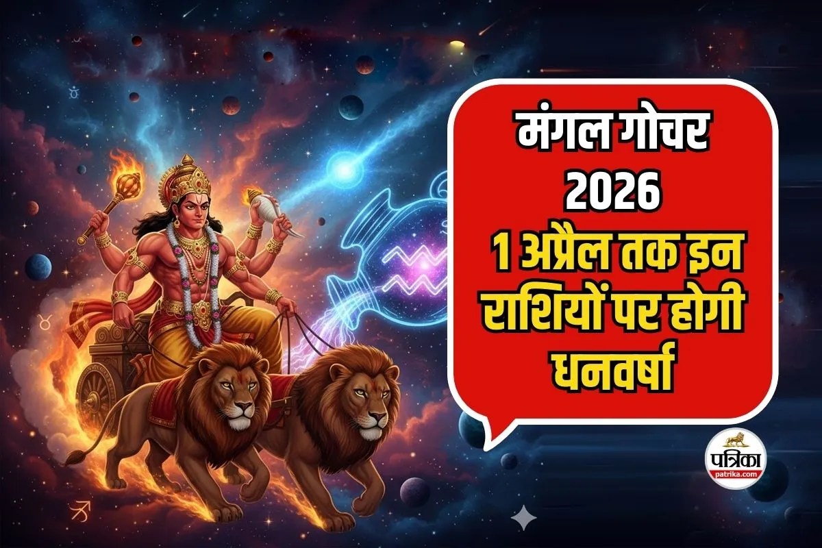 Mangal Gochar 2026
