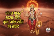 Mangal Gochar 2026: