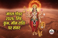 Mangal Gochar 2026: