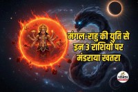 Mangal Rahu Yuti 2026