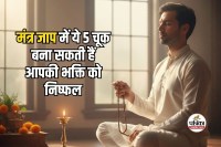 Mantra Chanting Rules