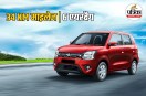 Maruti Wagon R mileage and Safety Features
