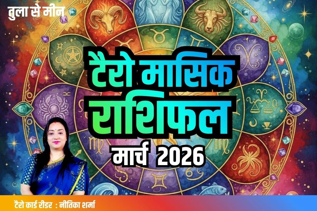 Masik Tarot Rashifal March