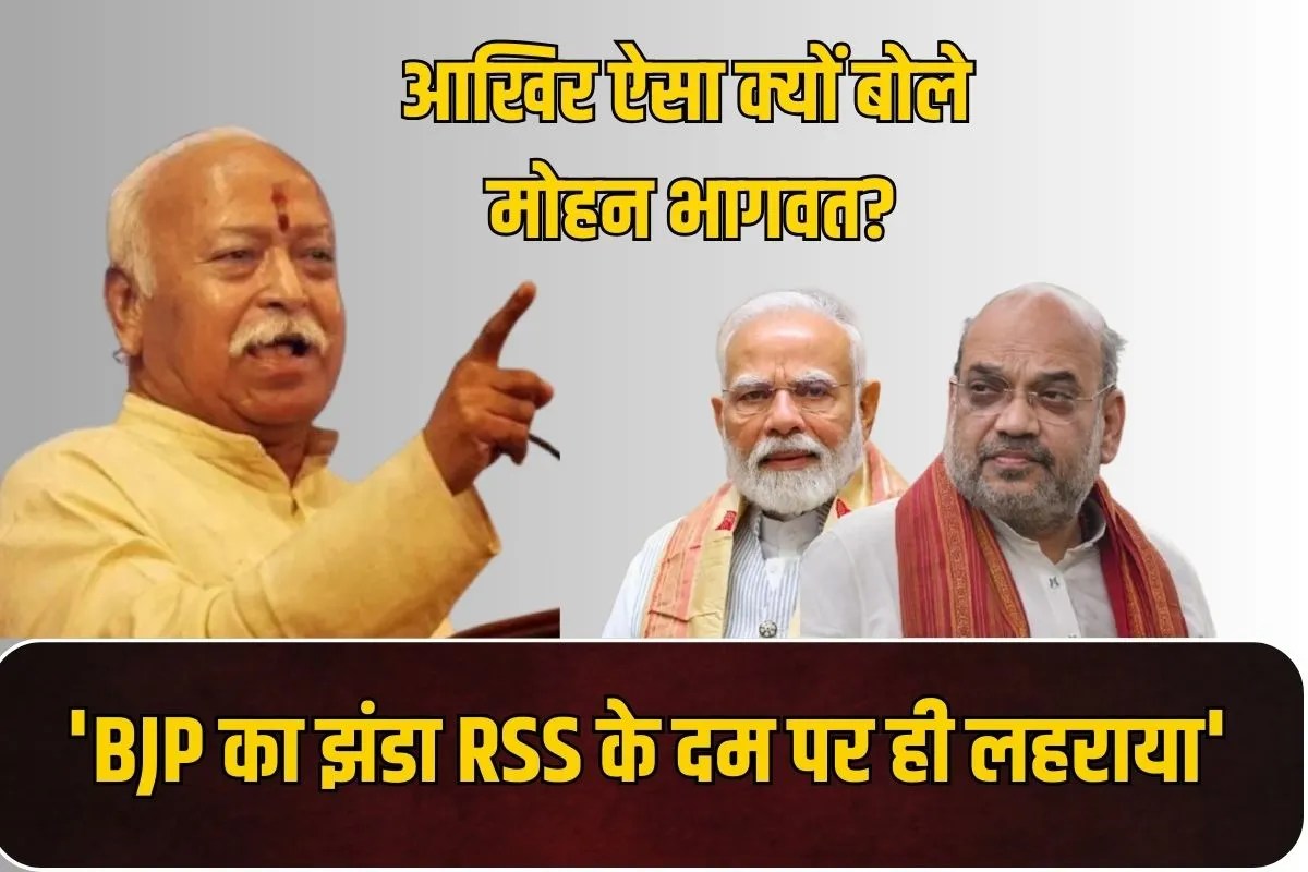RSS chief Mohan Bhagwat's big statement regarding BJP