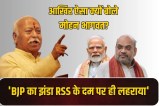 RSS chief Mohan Bhagwat's big statement regarding BJP