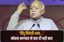 RSS chief Mohan Bhagwat spoke about the word Hindu in Mumbai