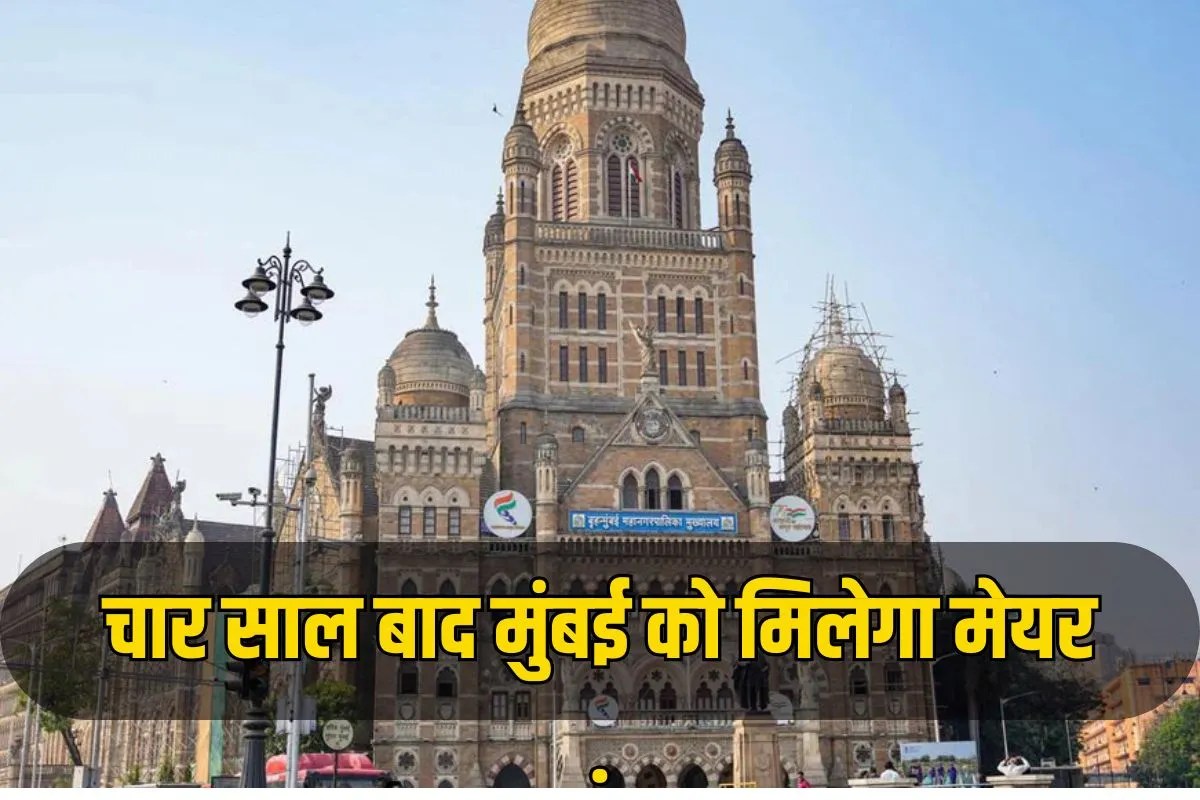 Mumbai mayor election BMC general body meeting