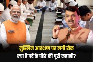 Muslim reservation in Maharashtra