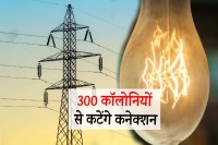 electricity connections