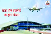 Raja Bhoj Airport