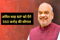 Home Minister Amit Shah to Gift 550 Crore Project Electricity to Become Cheaper mp news