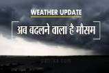 CG Weather Update: छत्तीसगढ़ में बदला मौसम का मिजाज, कई जिलों में बारिश के साथ गरज-चमक की चेतावनी...(photo-patrika)