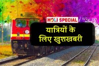 Holi Special Train