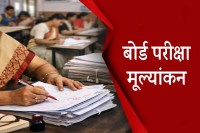 Board exam copy check