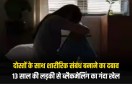 13 year old girl pressured into physical relationship in Noida