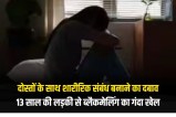 13 year old girl pressured into physical relationship in Noida